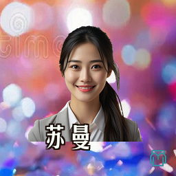苏曼